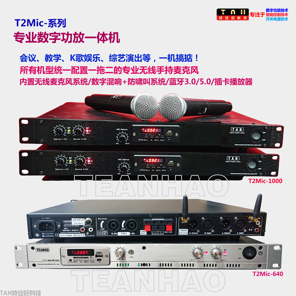 T2Mic-640/1000機(jī)架式專業(yè)數(shù)字功放一體機(jī)(圖1)