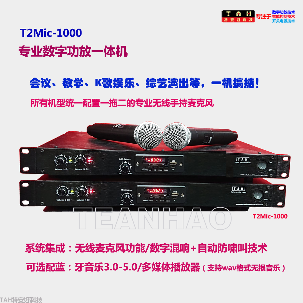 T2Mic-640/1000機(jī)架式專業(yè)數(shù)字功放一體機(jī)(圖3)