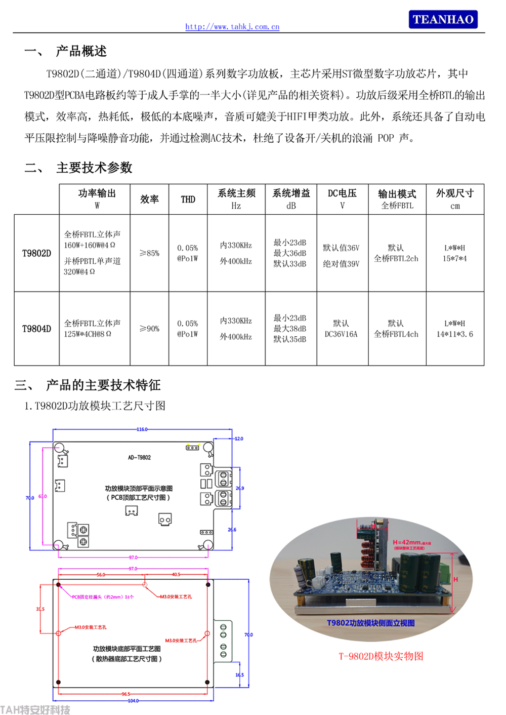 T980X系列規(guī)格書(shū)-V5.1版_02.png